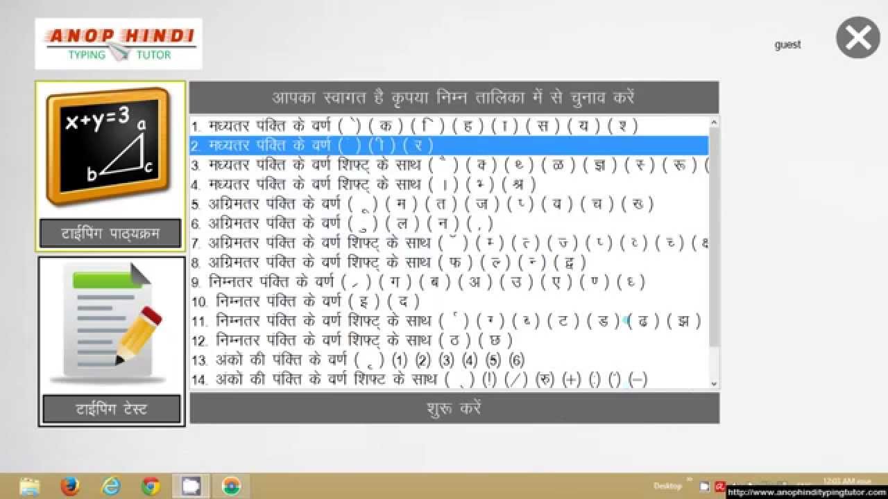hindi typing tutorial pdf